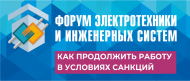 Более 2000 участников Форума ЭТМ обсудили, как продолжить работу в условиях санкций